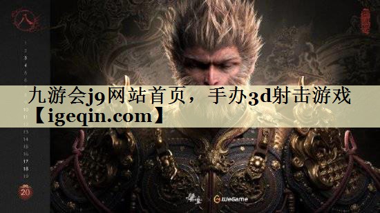 tVSport网站首页，手办3d射击游戏